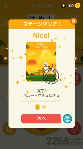 单词世界之旅手机版
