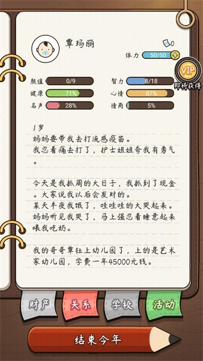 奇迹人生官方版玩法教程