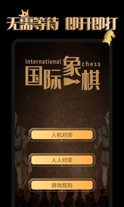 国际象棋学堂最新版