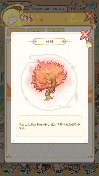 人间绘卷游戏祥瑞图鉴展示