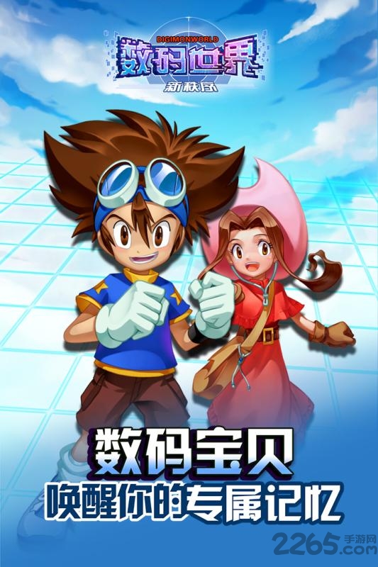 数码世界新秩序中文版