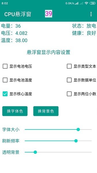 CPU温度悬浮窗app下载