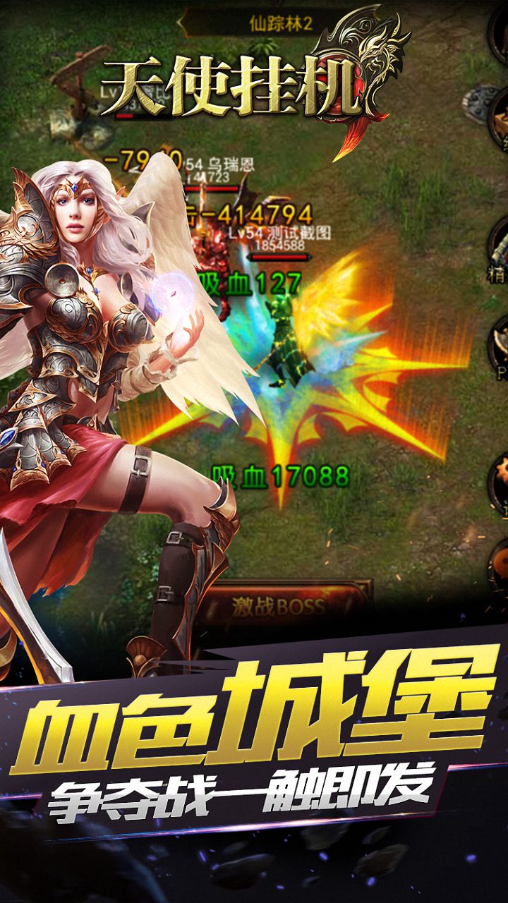 天使挂机手游