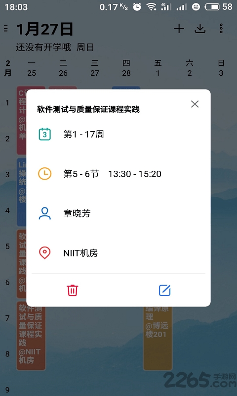 课程表管家