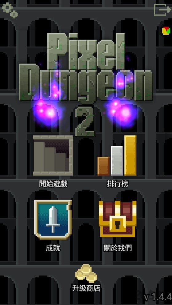 像素地牢2中文版 像素地牢2汉化版