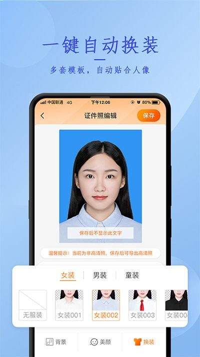 正规证件照拍摄软件