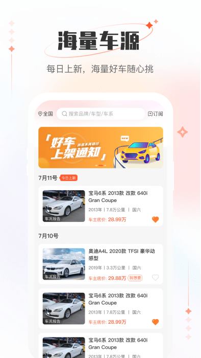 小美二手车车商版app