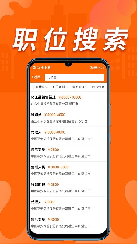 湛江人才网招聘网官方版