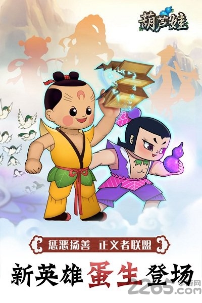 葫芦娃手游bt版