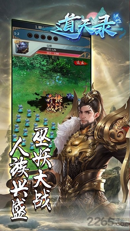 果盘道天录手游满vip版