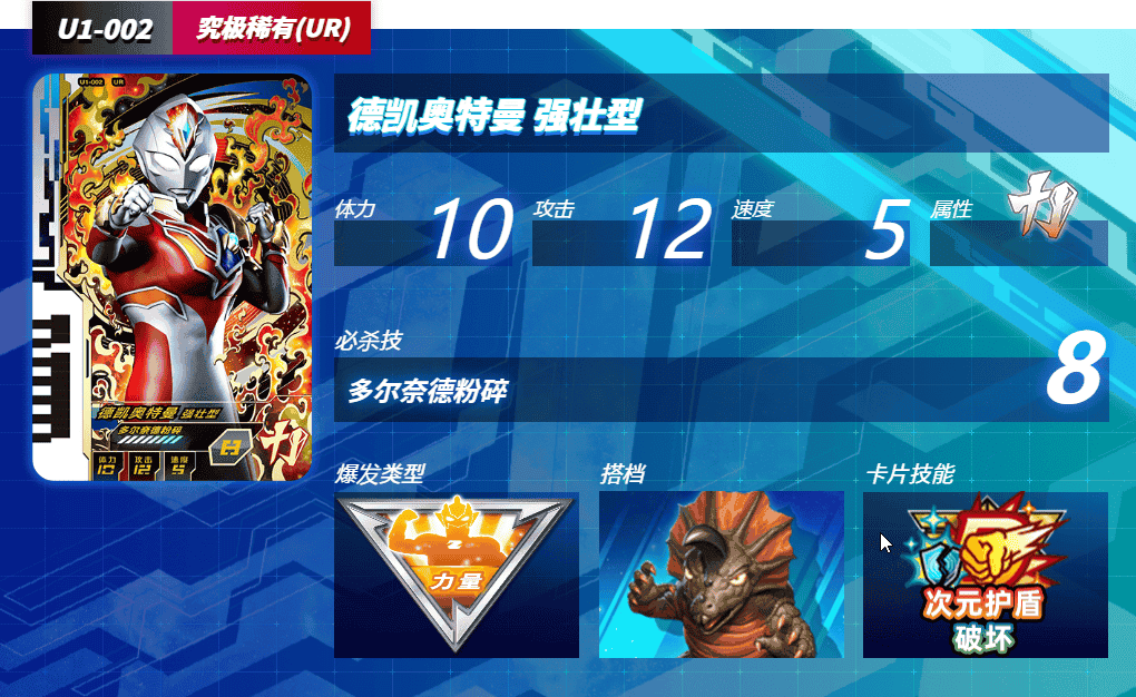 奥特曼融合激战卡片人物详解