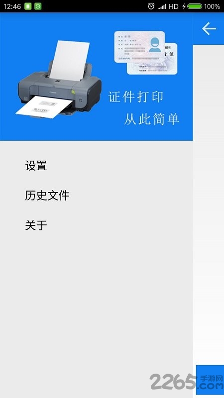 身份证打印软件