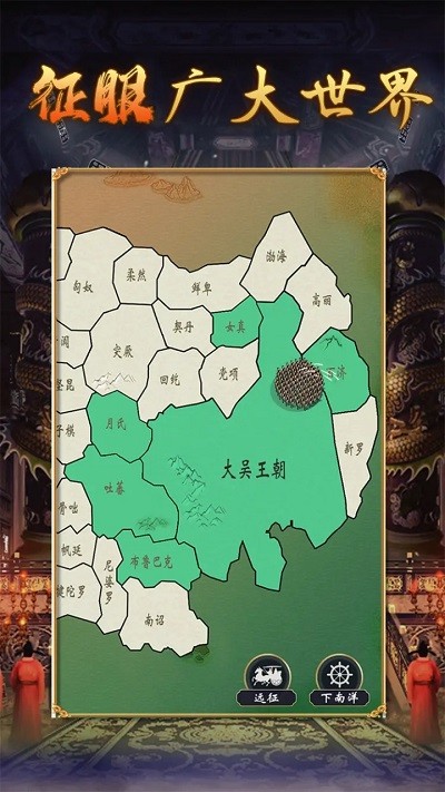 皇帝人生2游戏