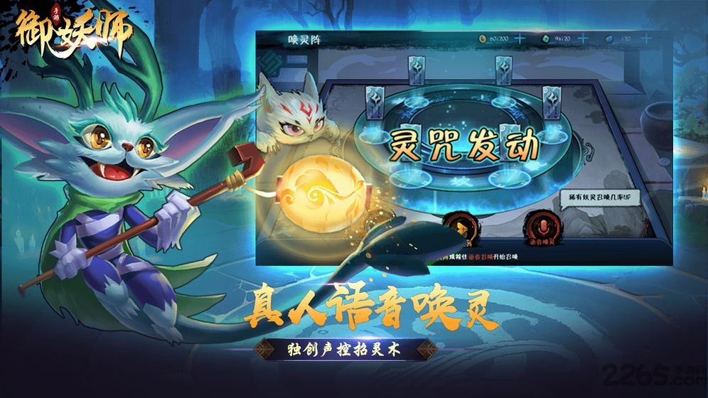 御妖师红包版手游
