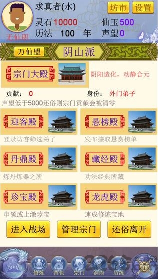 随缘修仙游戏 随缘修仙手游下载