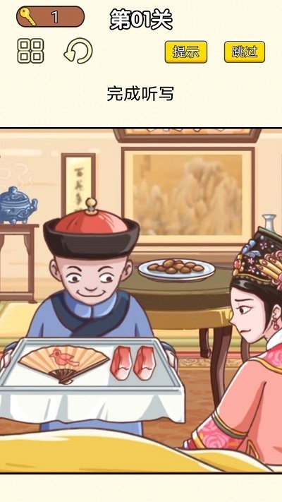 皇上请答题手机版