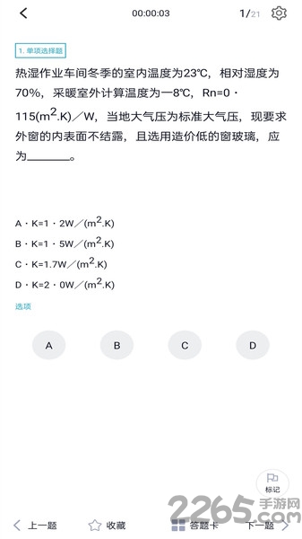 注册公用设备工程师app