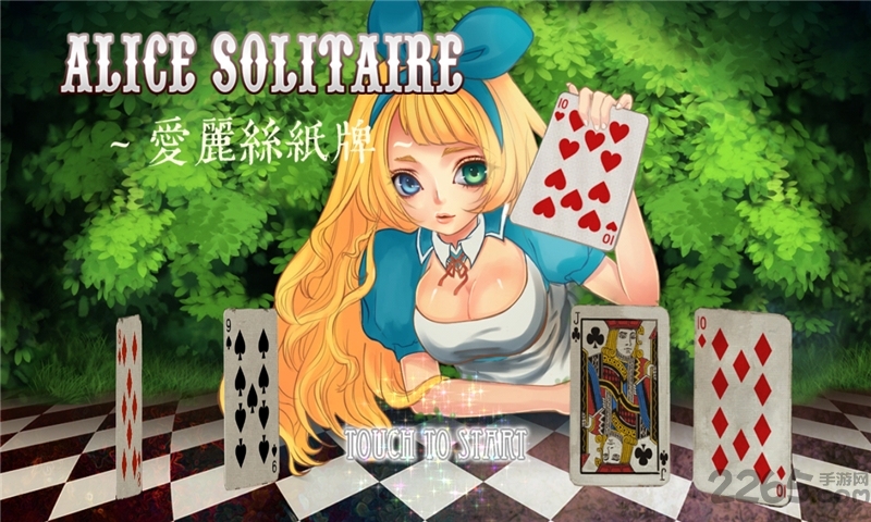爱丽丝纸牌手机版
