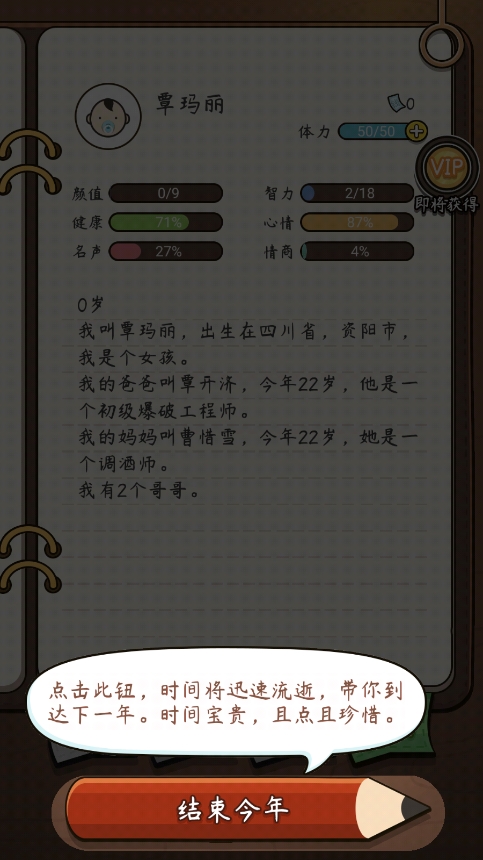 奇迹人生官方版玩法教程