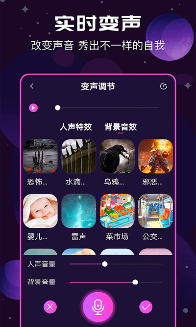 星梦变声器手机版 星梦变声器app下载