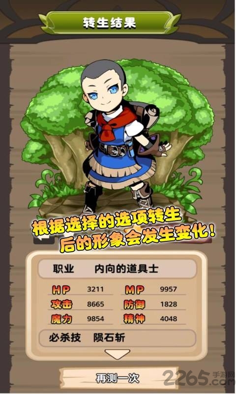 异世界转生测试最新版