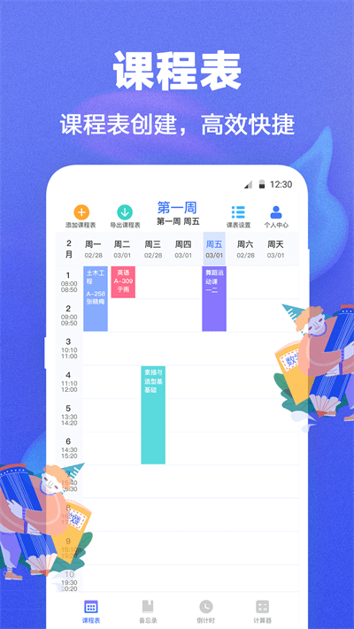 时光课程表最新版