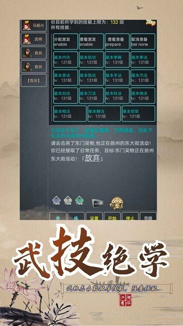 武拟江湖官方版 武拟江湖游戏下载