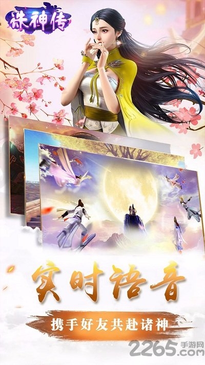 诛神传手游九游版