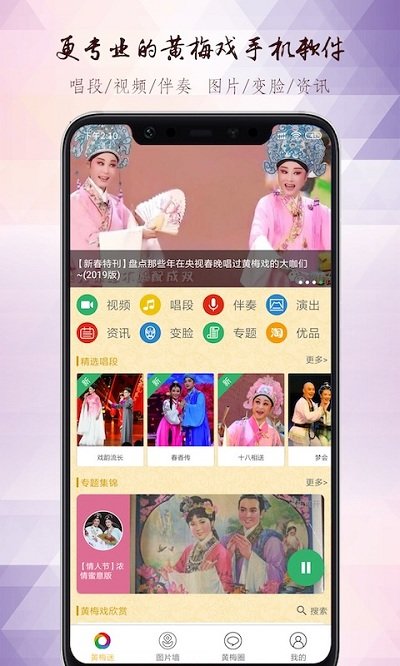 黄梅迷软件