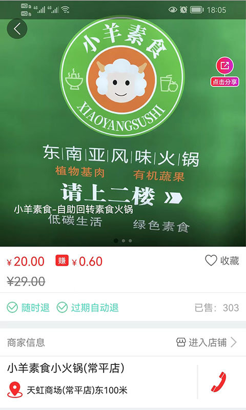 小羊拼团用户端