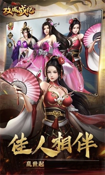 攻城战记手机版