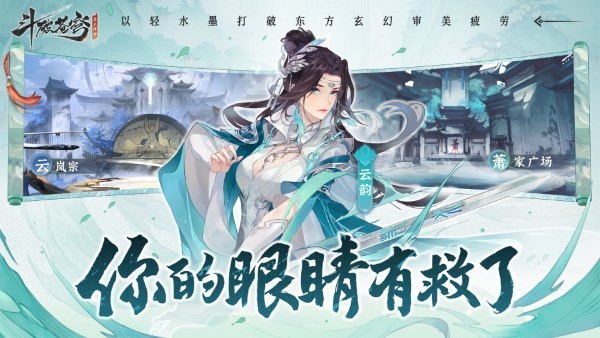 斗破苍穹异火降世游戏