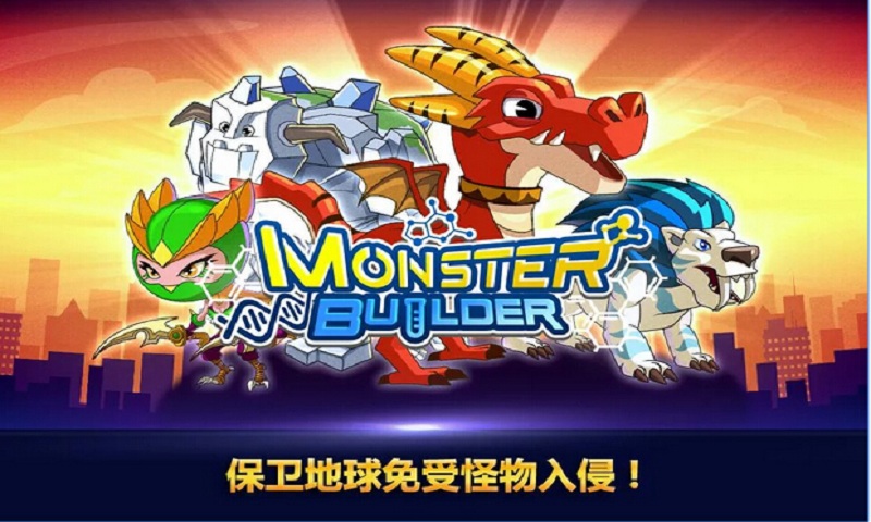怪物建造防护中文版