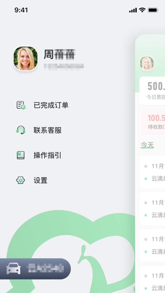 云滴司机端