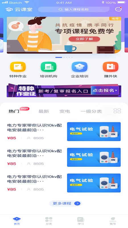 e电工云课堂官方版app e电工云课堂下载手机版