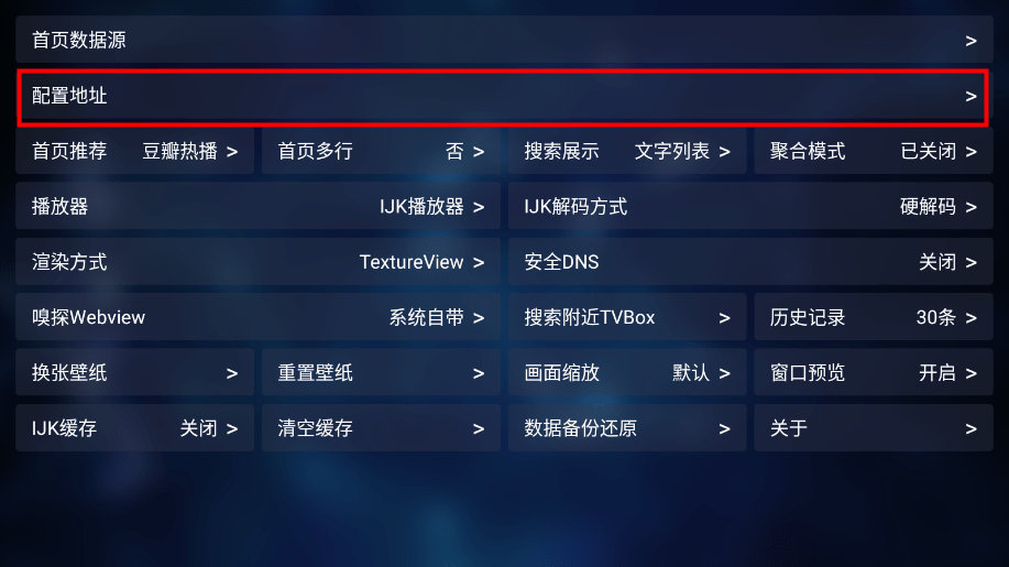 TVBox最新配置接口怎么设置 TVBox最新配置接口怎么设置