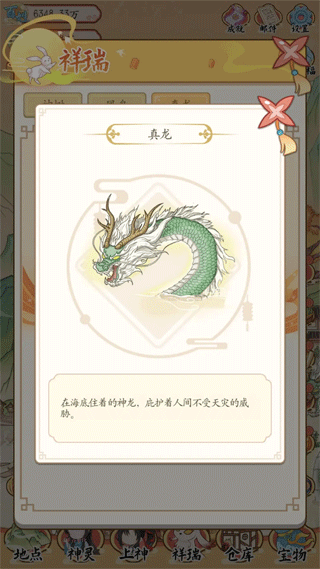 人间绘卷游戏祥瑞图鉴介绍