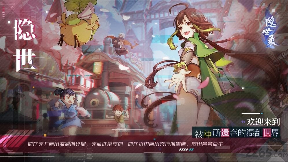 隐世录手游