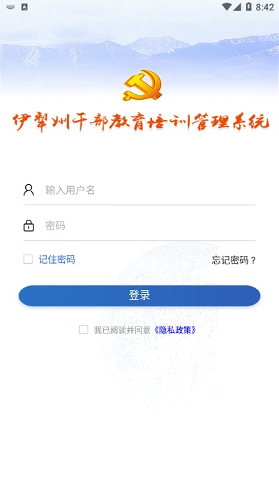 伊犁州干部教育培训管理系统app
