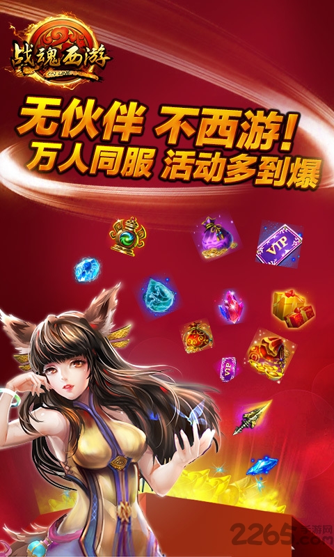 宾果游戏战魂西游
