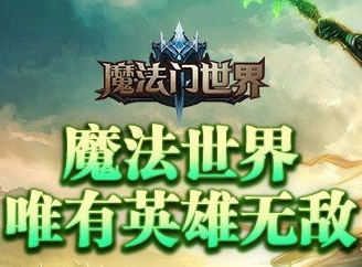 魔法门世界游戏