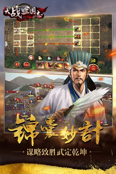 大战三国志腾讯版