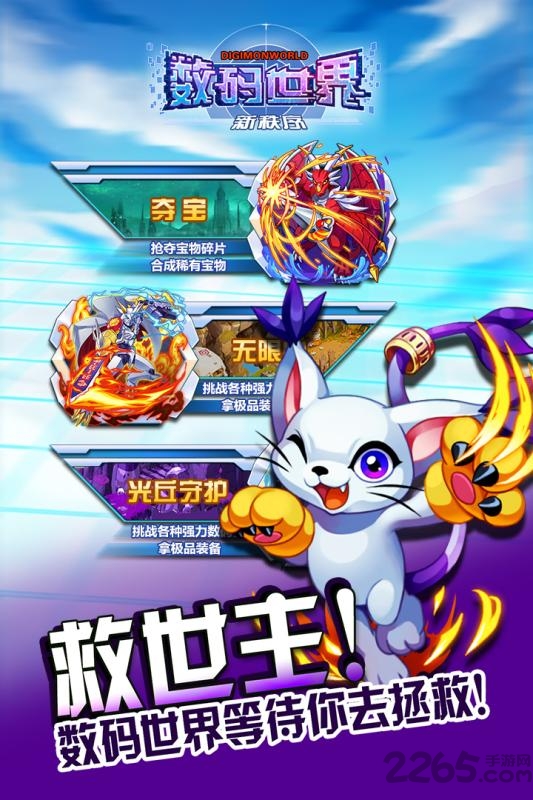 数码世界新秩序中文版