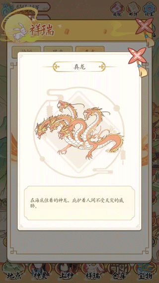 人间绘卷游戏祥瑞图鉴介绍