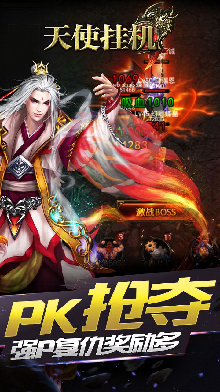 天使挂机手游