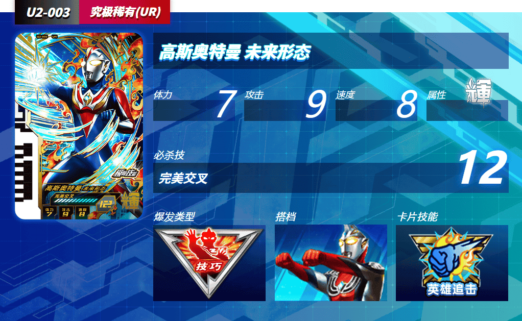 奥特曼融合激战卡片人物详解