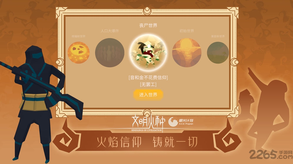 文明火种中文版