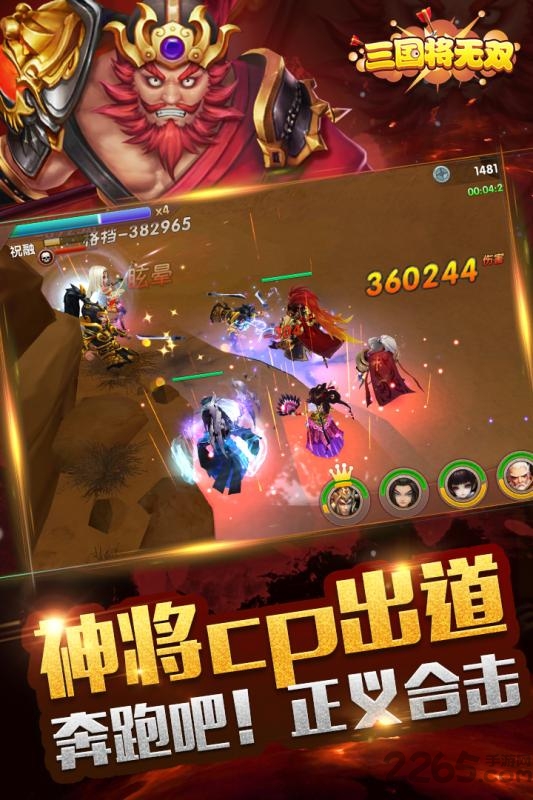 三国将无双百度版