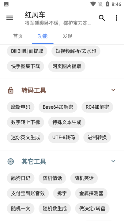 红风车工具箱下载