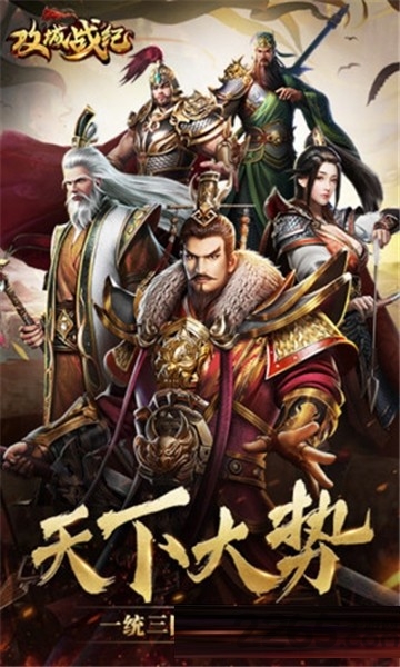 攻城战记手机版